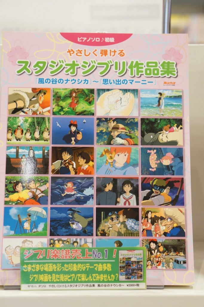 楽器センター高岡はギター ピアノ 管楽器の総合楽器販売店 中古楽器の買取りも開進堂楽器におまかせください 夏音16 夏だジブリだ ディズニー ピアノ楽譜